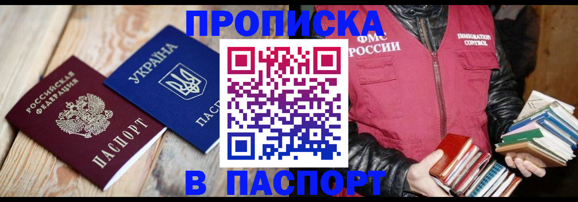 прописка гарантия в Геленджике