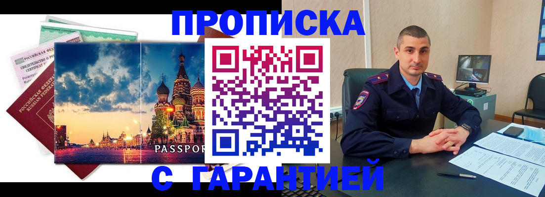 прописка 2025 в Геленджике